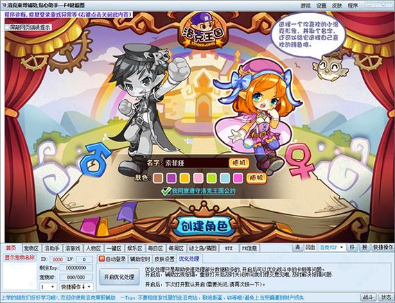 洛克王国东哥辅助器现在还能用吗