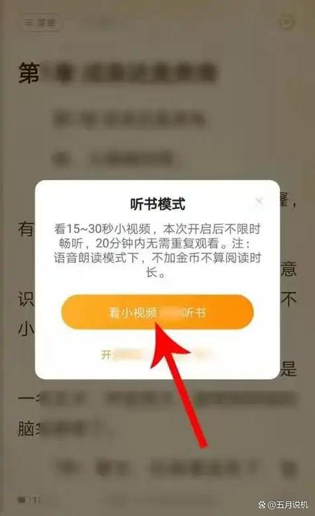 一键听书