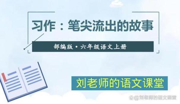 我的刘老师作文400图标