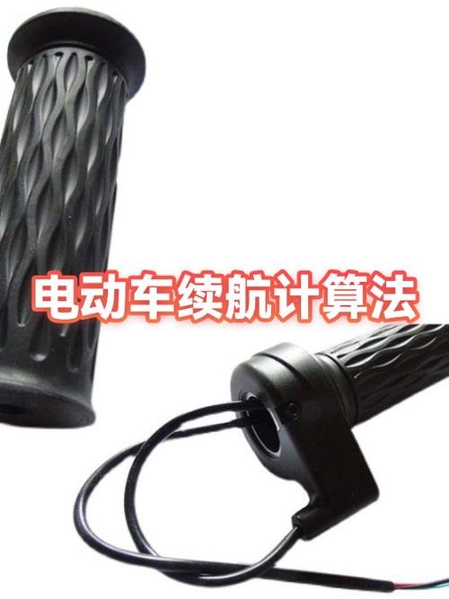电动车续航里程怎么计算