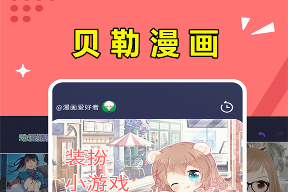 贝勒漫画官网入口在线阅读免费