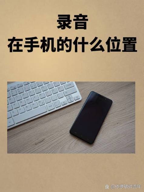 vivo的录音功能在哪里?