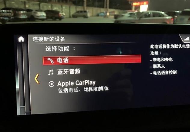 carplay连接后蓝牙自动断开缩略图