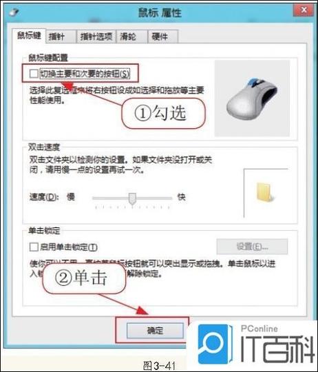 鼠标单双击设置方法