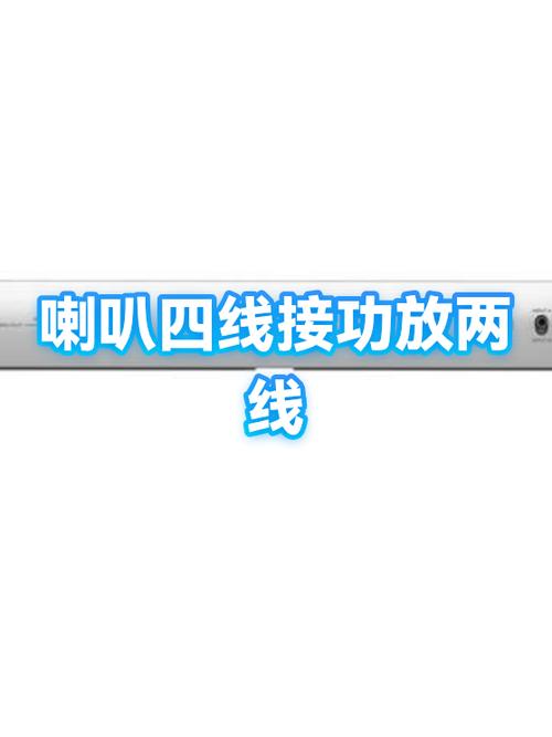 推四门喇叭是几路功放缩略图