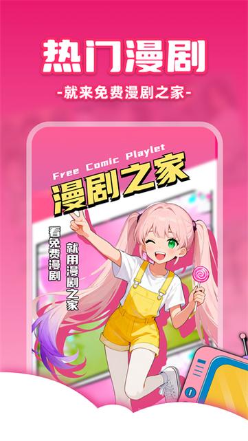 动漫之家下载app安卓版
