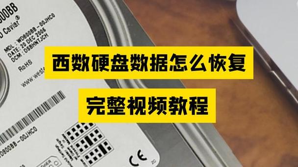 西数硬盘时间清零最简单三个步骤