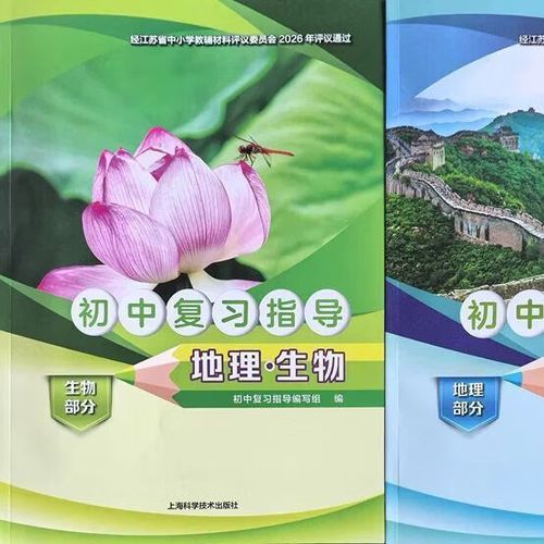 初二地理生物差怎么补救