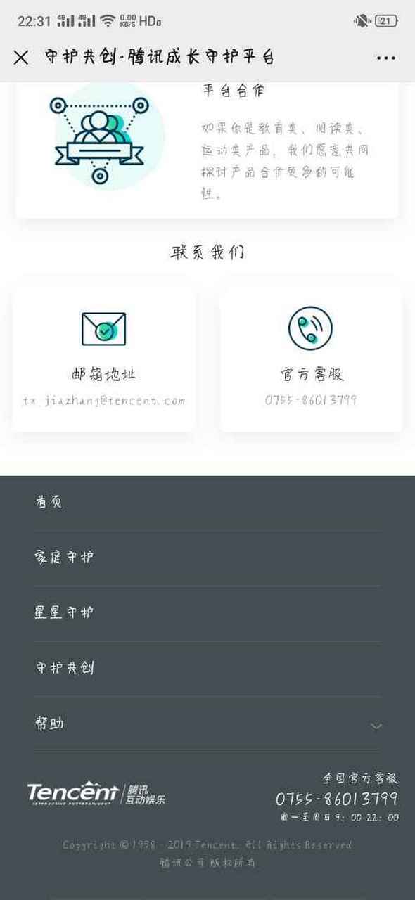 腾讯成长守护平台修改实名认证