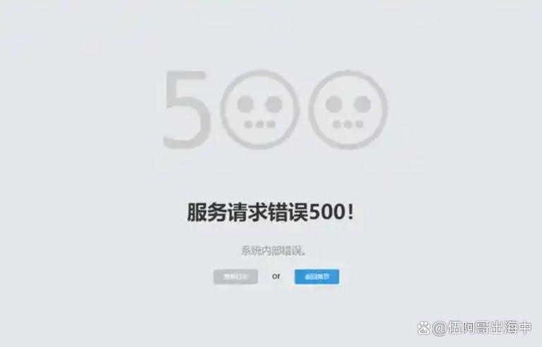 服务器出错怎么办