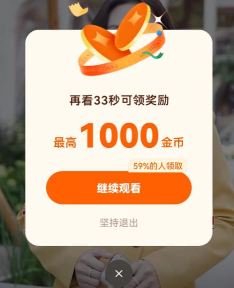 看一个广告赚0.3元的软件缩略图