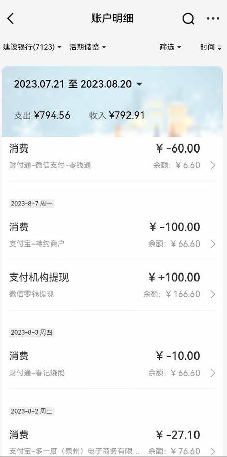 和包支付里面怎么有钱