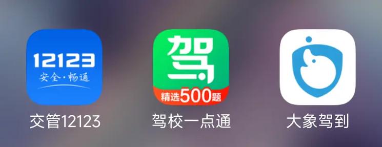 c2驾照一点通缩略图