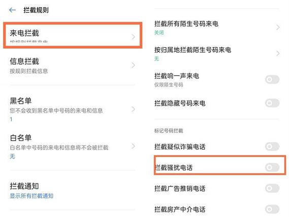 骚扰拦截电话在哪里设置OPPO