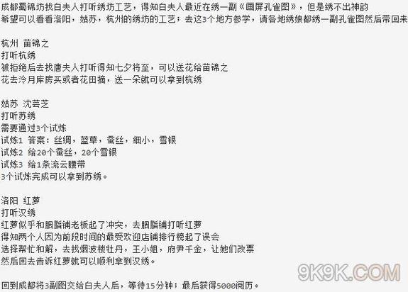 烟雨江湖支线任务完整攻略