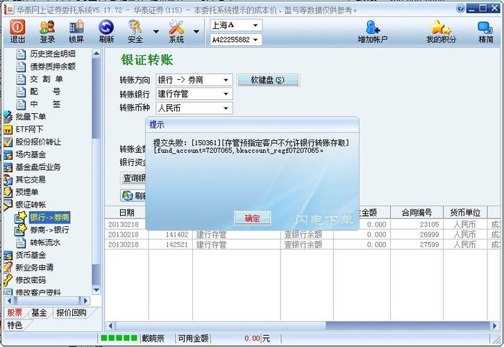 银证转账转入密码和转出密码一样吗