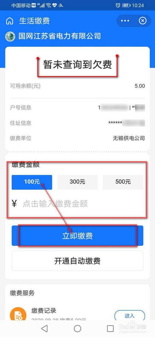 电费余额和预存余额