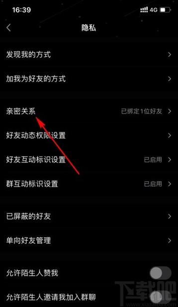 怎么看好友的亲密关系