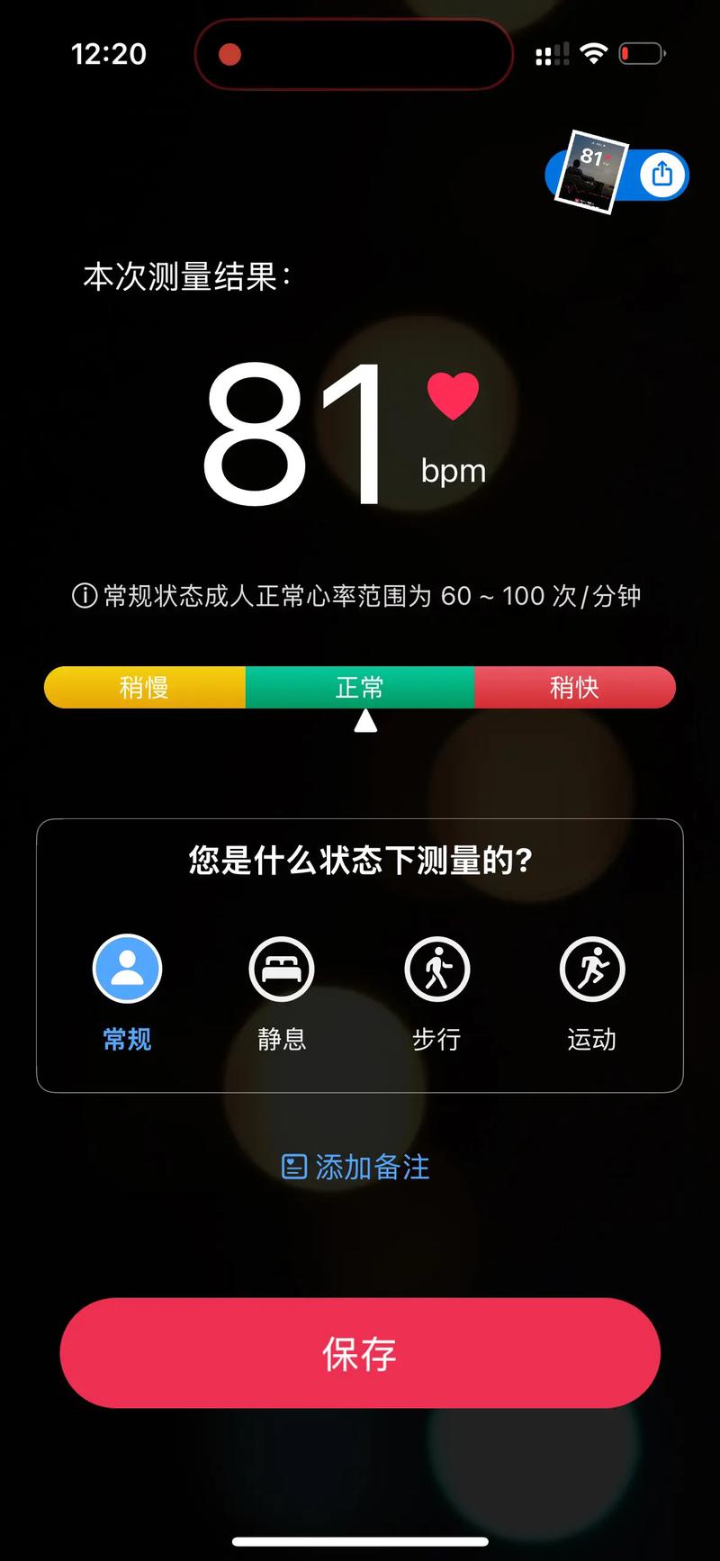 小米手机能测心跳吗截图