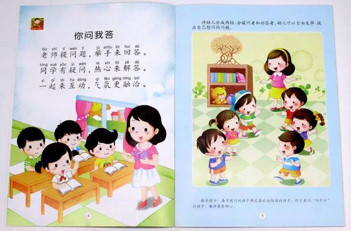 幼儿园小班课本内容