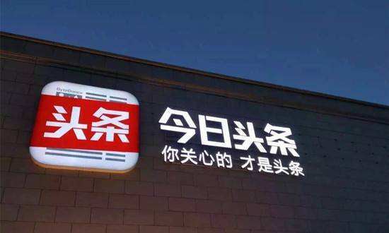 今日头条估值