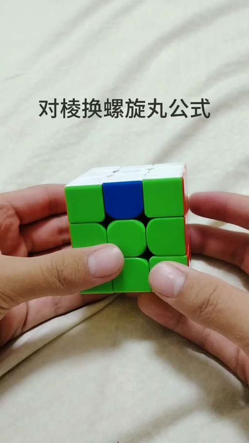 三阶魔方螺旋丸教程