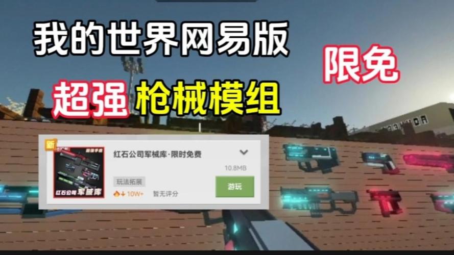 我的世界网易模组限免