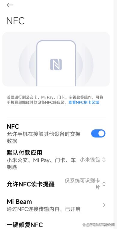 小米手机NFC怎么添加地铁卡