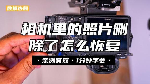 佳能相机照片误删怎么恢复