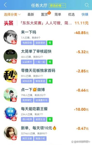 日赚百元阅读兼职软件缩略图