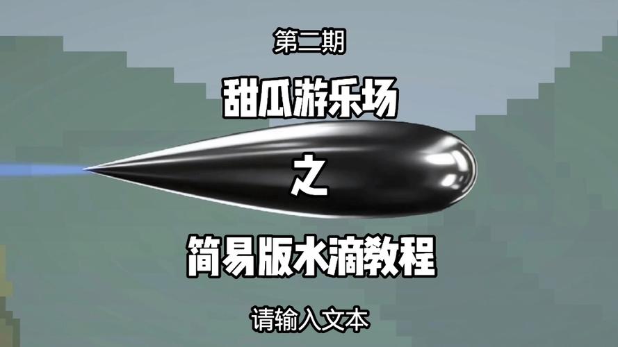 甜瓜游乐场中文版玩法介绍截图