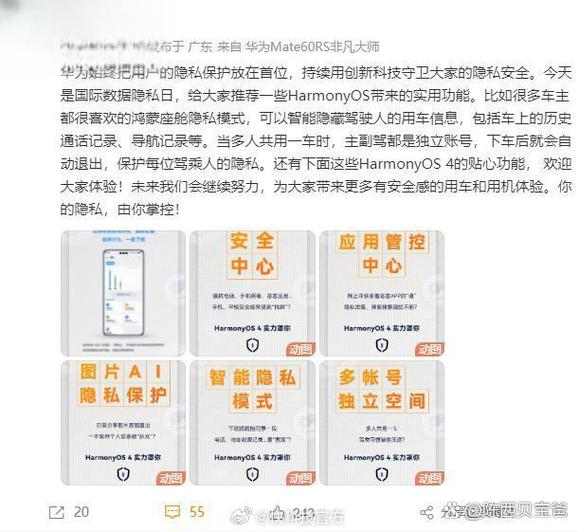 华为隐私保护缩略图