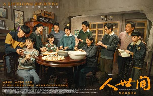 人世间短剧