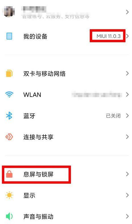 小米手机自定义息屏设置教程