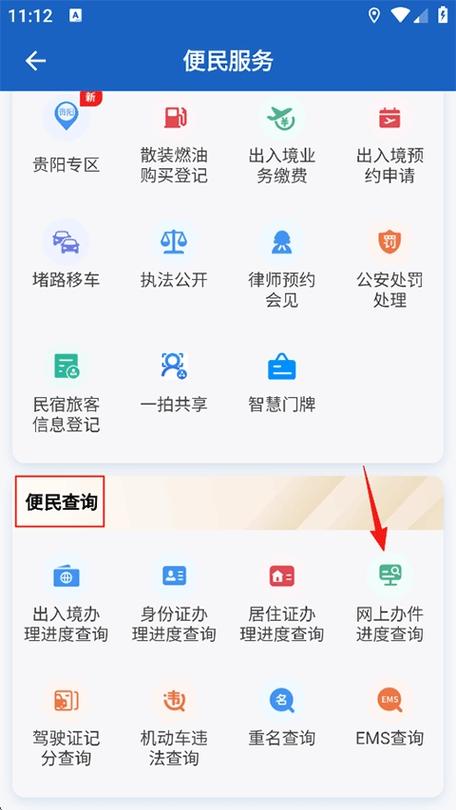 登录贵州公安