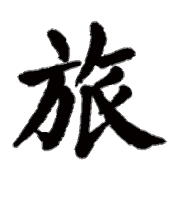TRUFFETTES巧克力截图