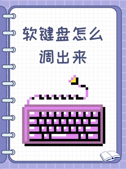 键盘坏了如何调出软键盘