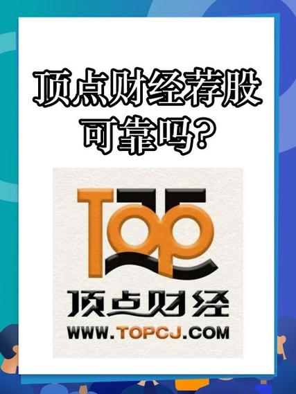 顶点荐股真实用户评价截图