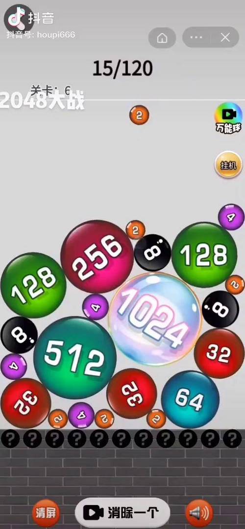 2048球球大作战游戏