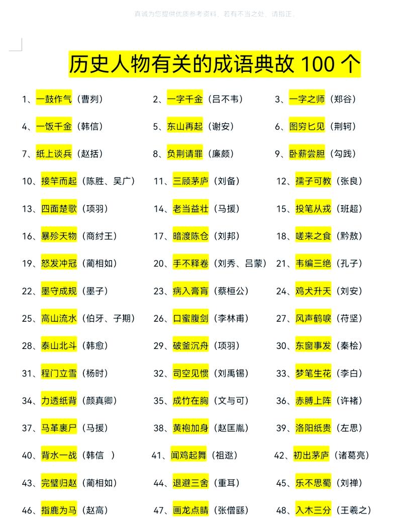 韩后成语