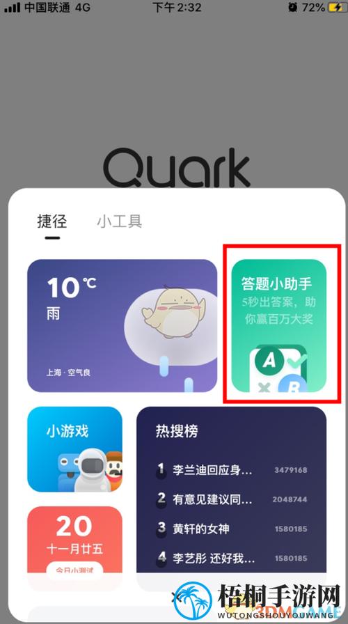 头号英雄答题助手app