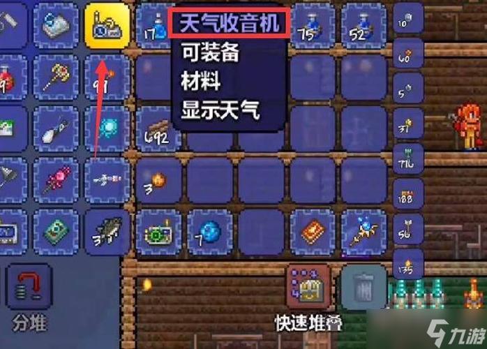 泰拉瑞亚天气