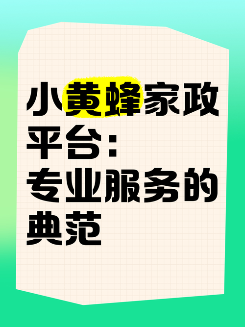 小黄峰家政APP