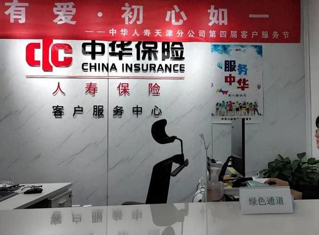 中华保险24小时服务热线
