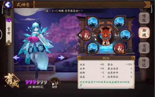 阴阳师雪女御魂图标