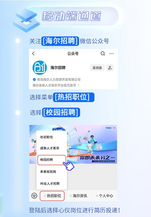 海尔校招最吃香的三个部门