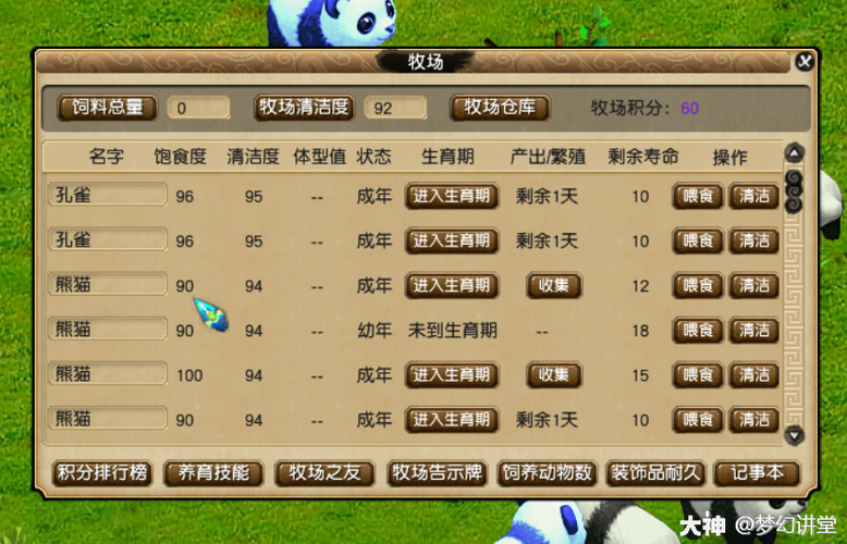 牧场梦幻西游
