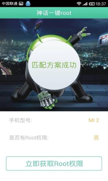 神话root一键手机版下载