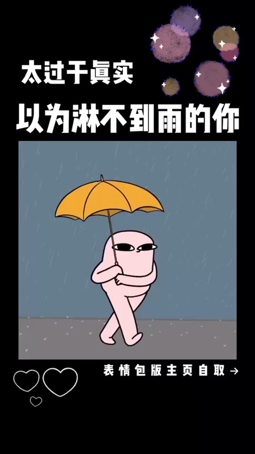 被雨淋湿的图片搞笑