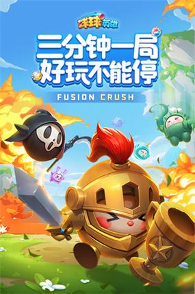 球球英雄免费脚本缩略图